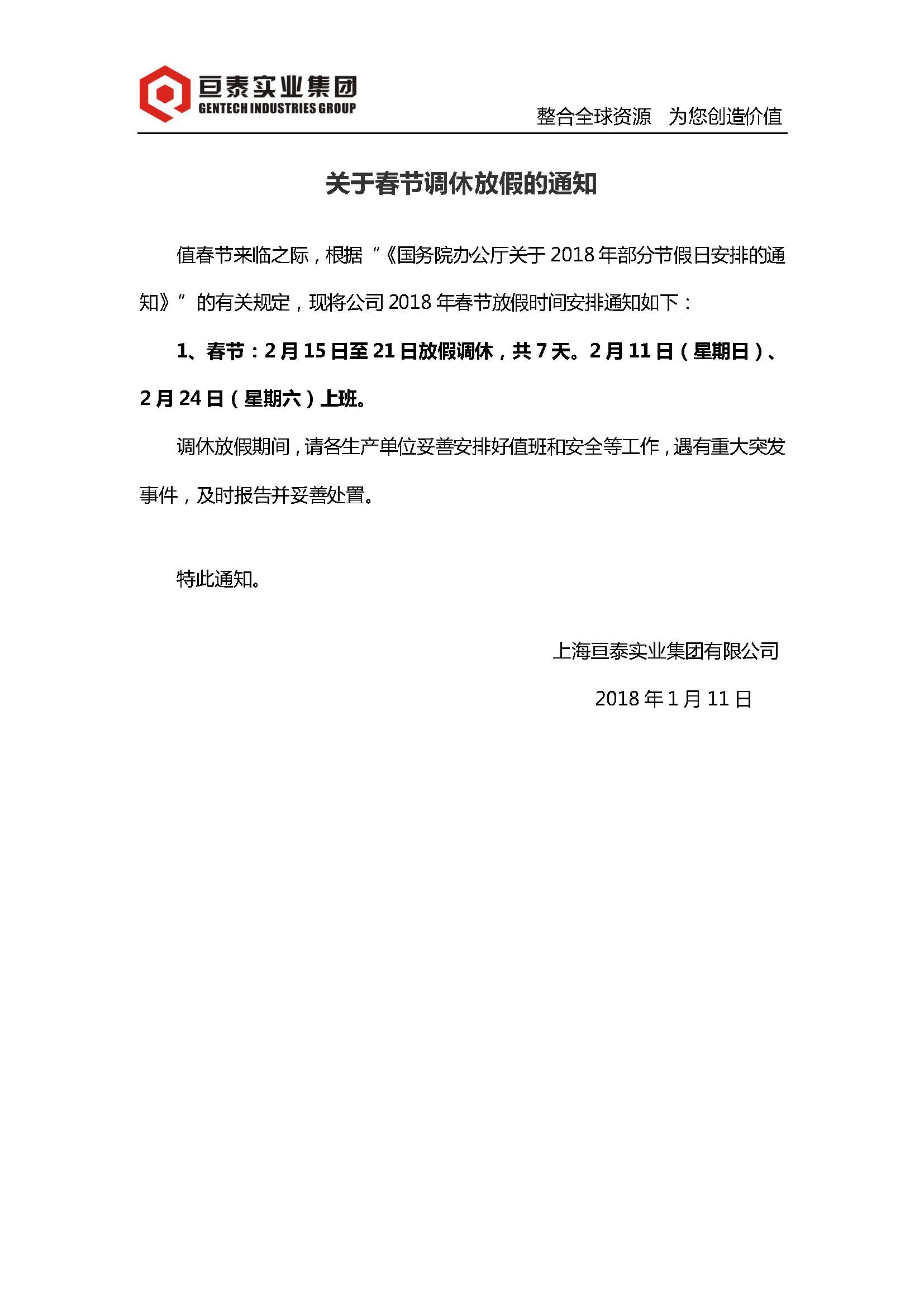 亙泰實業(yè)集團(tuán)